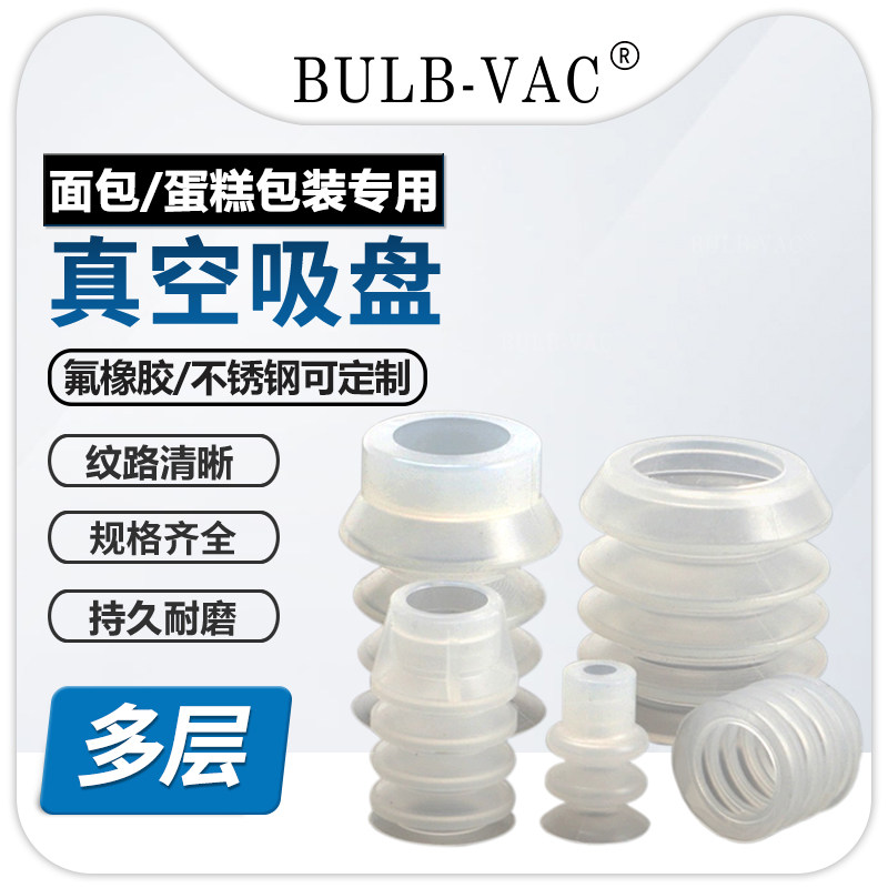 五层六层食品面包蛋糕真空硅胶吸真空吸盘