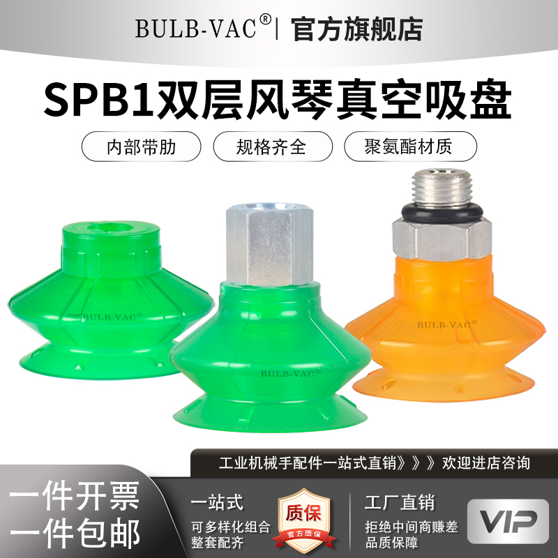 SPB1双层风琴真空吸盘聚氨酯