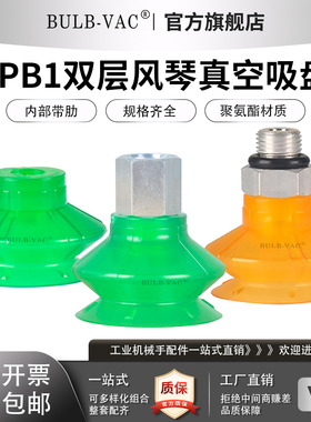 SPB1双层风琴真空吸盘聚氨酯SPB1-10/15/20/25/30/40-1/8内牙外牙