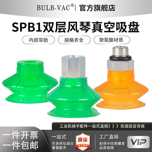 SPB1双层风琴真空吸盘聚氨酯SPB1-10/15/20/25/30/40-1/8内牙外牙