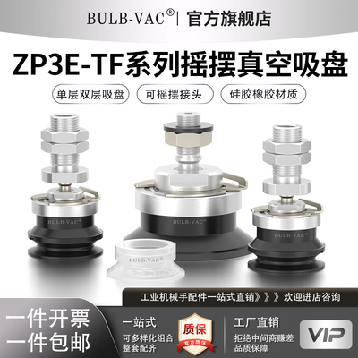 ZP3E-TF真空吸盘可摇摆接头