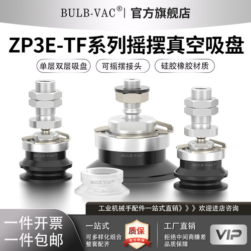 ZP3E-TF真空吸盘可摇摆接头