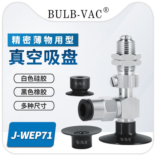 真空吸盘薄物用型J-WEU66