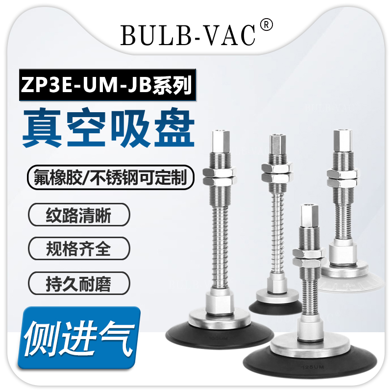 真空吸盘ZP3E-T32/40/50/63/80/100/125UMJB10/30/50机械手配件