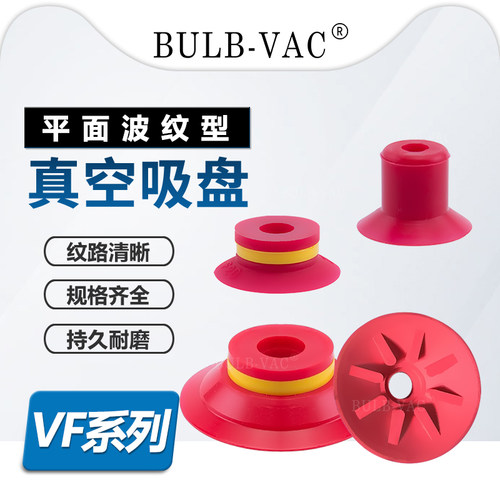 机械手平面波纹型真空吸盘吸嘴
