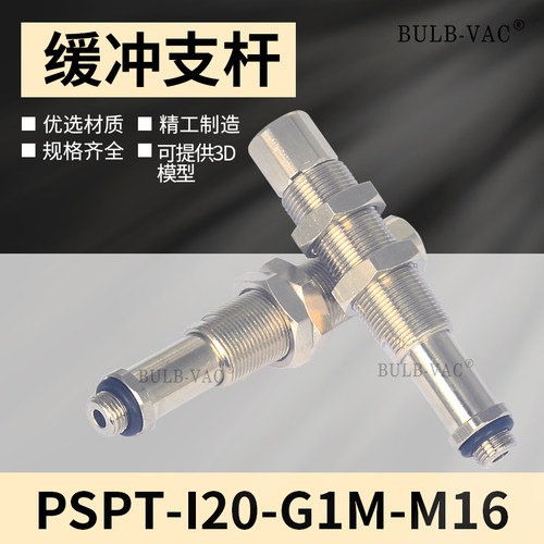 气动机械手PSPT-I10/20/30/50-G1M-M16带缓冲多行程金具支架