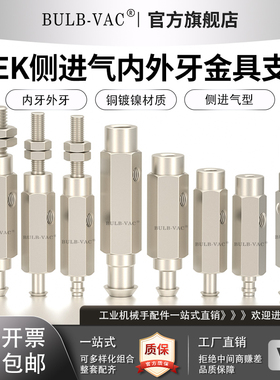 WEK-T1/T2/T3/T4-B5-B4/B5/A5/A6侧进气内外牙金具支架铜镀镍材质