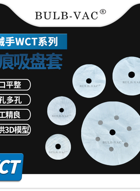 机械手WCT-单孔12MM无痕吸盘套光伏行业专用真空吸盘罩单孔多孔