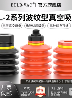 BL-2系列波纹型真空吸盘BL20/30/40/50-2橡胶材质五层PIAB派亚博