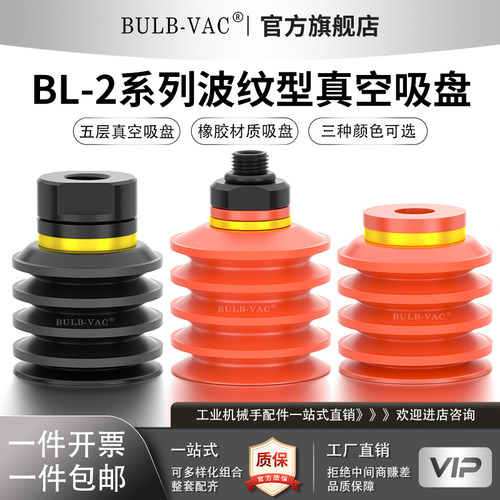 BL-2系列波纹型真空吸盘