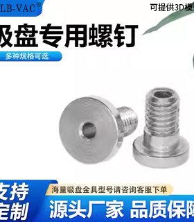 吸盘专用螺钉 适用吸盘 单层型/双层型WEM15-5/WEM15-6