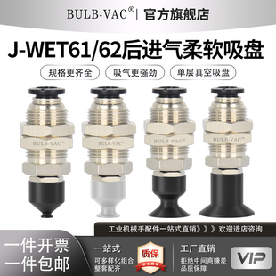WET61 d8无缓冲后进气带快换接头柔软吸盘单层固定式