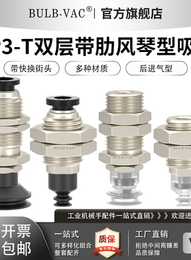 ZP3-T系列双层带肋风琴型真空吸盘ZP3-T04/06/08BS-A10-04/B5配件