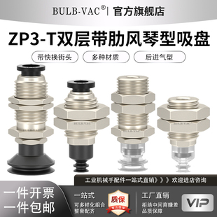 T04 08BS A10 B5配件 ZP3 T系列双层带肋风琴型真空吸盘ZP3