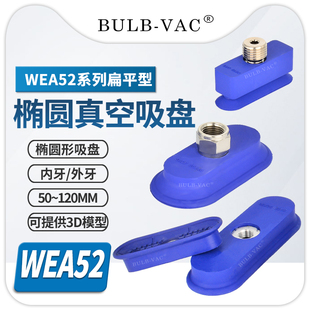FG02 机械手内牙 FG01 外牙配件椭圆扁平型真空吸盘WEA52 MG02