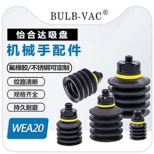 d40 d30 50黑色波纹型气动机械手配件 d20 怡合达真空吸盘WEA20