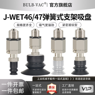 d10 15波纹型吸盘弹簧式 直接安装 工业吸盘 支架快插式 WET46