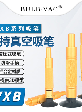 手持式VXB-C08-S-J真空吸笔铝合金按压式玻璃盖板丝印硅橡胶吸盘