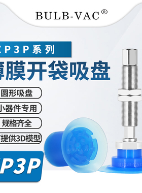 机械手真空吸盘ZP3P-T系列薄膜开袋吸盘