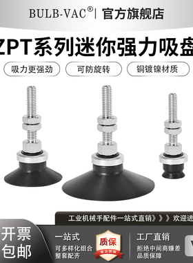ZPT25/32US-AS5/A5/A6/A8/A01/B5/B6/B01微型迷你吸盘机械手配件