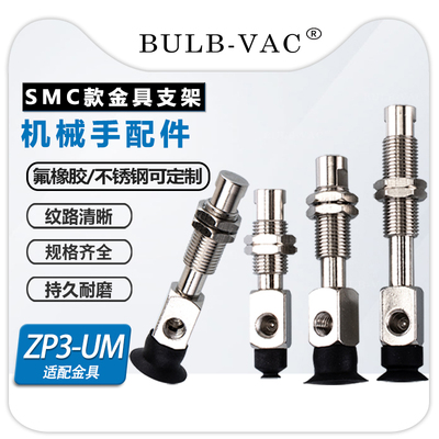 机械手配件ZP3-Y04UM/Y06UM