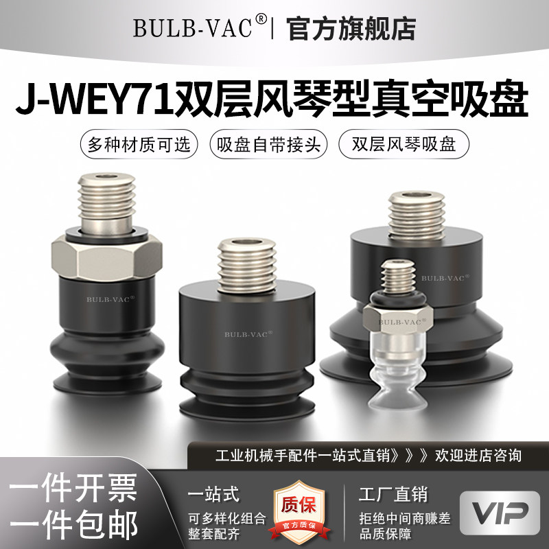 J-WEY71/72/73/74-d4/d6双层风琴型真空吸盘工业机械吸盘自带接头