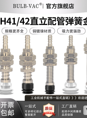 气动机械手WEH41/42真空吸盘弹簧金具铜镀镍材质WEH41/42-d6-3/10