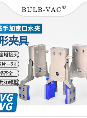 气动加宽水口夹迷你B/DVG异形夹具配件大全带磁性注塑机柔性夹具