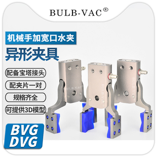 气动加宽水口夹迷你B DVG异形夹具配件大全带磁性注塑机柔性夹具
