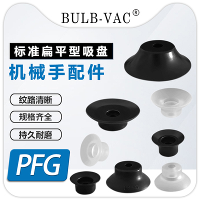 PFG气立可单层平行吸盘