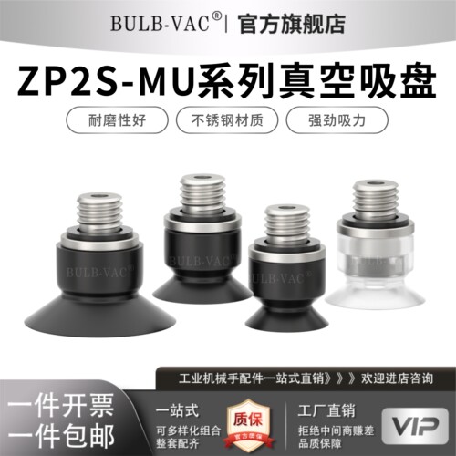 ZP2S系列吸盘ZP2S-TB02MUS-A3/ZP2S-TB10MUN-H5-SUS不锈钢接头