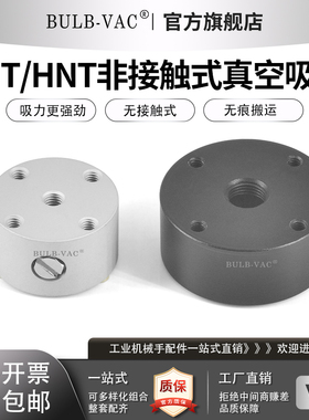 SNT/HNT非接触式真空吸盘无痕搬运HNT-30/40/50/60吸力强劲工业级
