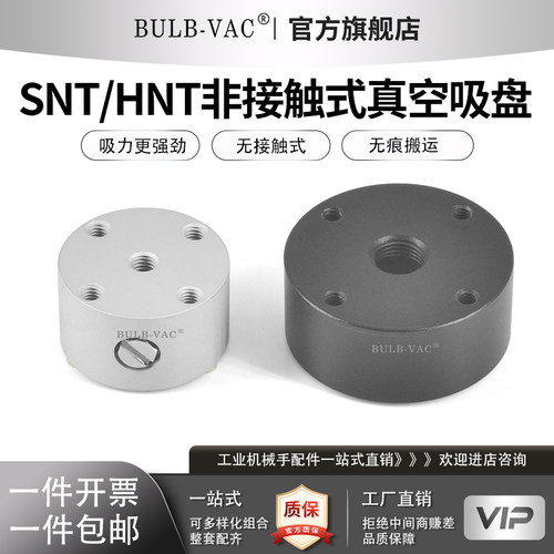 SNT/HNT非接触式真空吸盘
