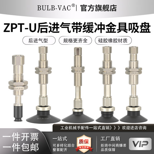 ZPT-U平型真空吸盘缓冲后进气