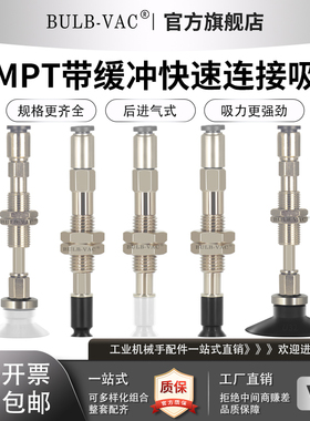 C-MPT带缓冲快速连接吸盘配金具支架C-MPTUS-A4可防旋转配4~32MM