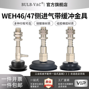 WEH46/47侧向配管带缓冲型金具工业真空吸盘 WEH46/47-d6/8-3/10