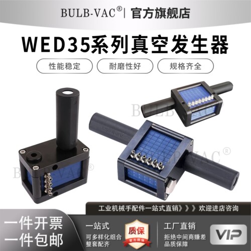 真空发生器WED35-5-2-2.5-N/WED35-10-2-4-V  方形 外置消音器