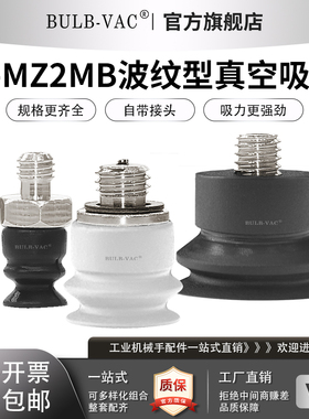 气动E-MZ2MB系列波纹型真空吸盘自带接头E-MZ2MB4-S-M3硅橡胶材质