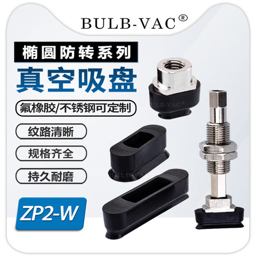 SMC机械手椭圆形真空吸盘