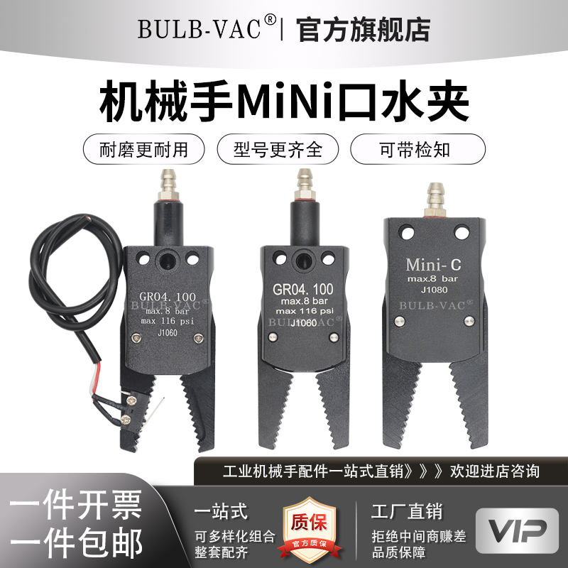 迷你机械手口水夹迷你夹具
