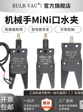 Mini-A/B/C/D/E型机械手口水夹迷你夹具水口夹具气动夹子工业