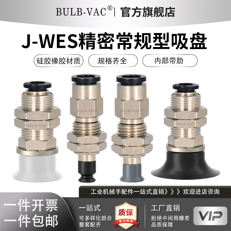 J-WES精密真空吸盘氟橡胶