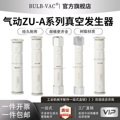 BULB-VAC直接配管型真空发生器