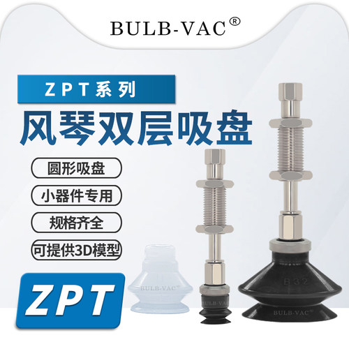 机械手真空吸盘ZPT双层风琴