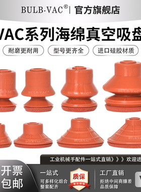 VAC气动红色海绵真空吸盘T20/30/40单双层无痕海绵配件