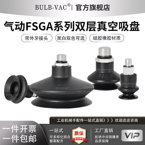 气动真空硅胶吸盘FSGA带接头