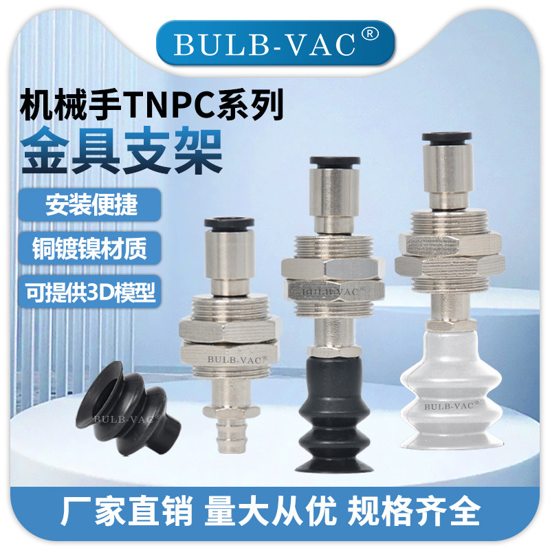机械手TNPC系列金具支架气动元件