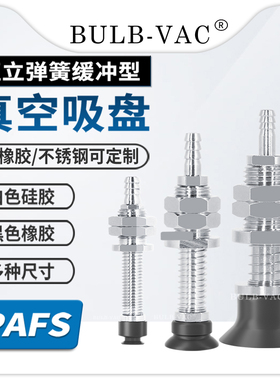 气立可机械手真空吸盘金具PAFS-2/5/6/8/10/15/20/25/30/35包邮