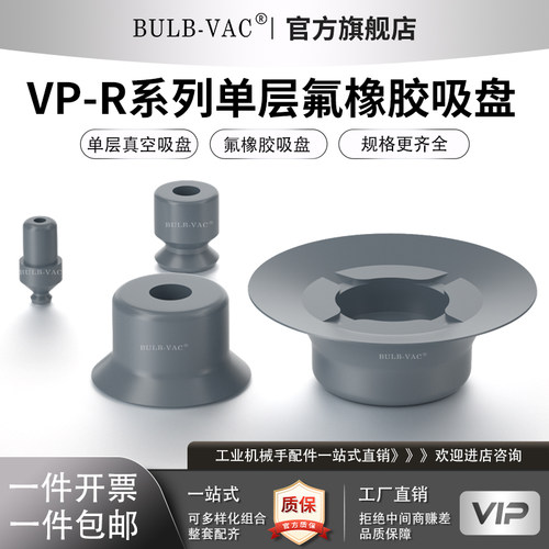 工业机械手单层氟橡胶真空吸盘