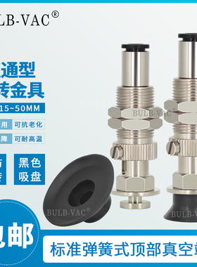 怡合达机械手精密配件J-WES26-D2/D50真空吸盘J-WES27-D3/D50金具